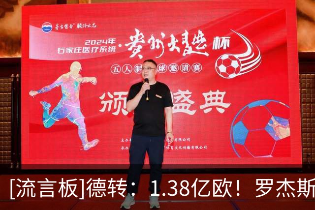 [流言板]德转：1.38亿欧！罗杰斯成历史上转会费最高的英格兰球员